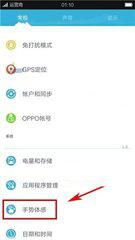 OPPO手机怎样设置快捷功能