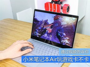 小米笔记本pro玩游戏怎么样