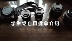 学生党便宜好用的相机有哪些