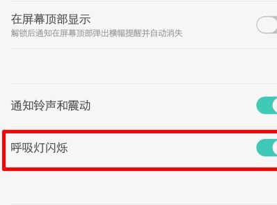 oppo手机呼吸灯在哪设置
