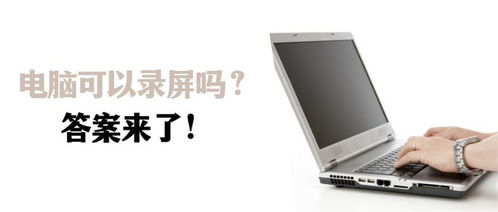 戴尔电脑怎么录屏