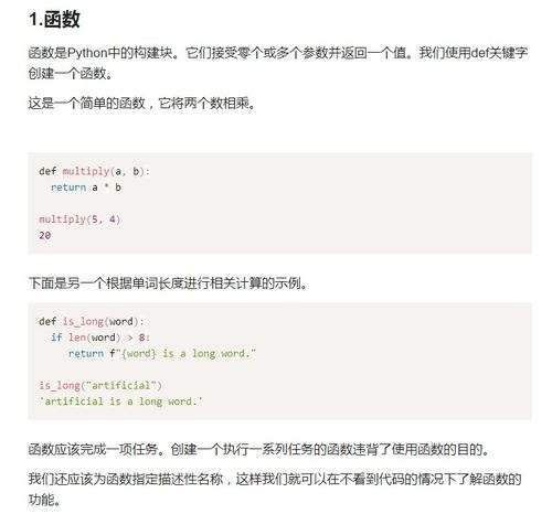 python必会的10个知识点