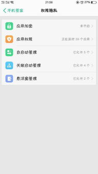 OPPO手机怎样开启软件的隐私空间