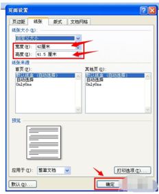 怎样设置打印A2的纸