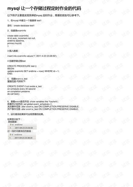 mysql怎么让一个存储过程定时执行