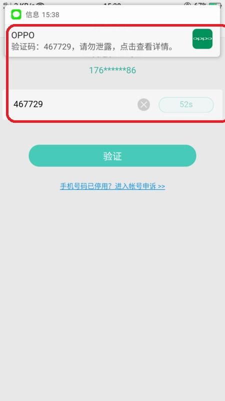 免费的oppo账号和密码