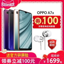 oppoa7x多少钱(OPPO A7x的价格是多少 → OPPO A7x的售价)