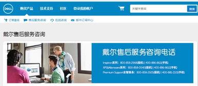 戴尔售后服务电话是什么