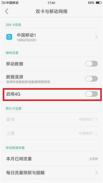 OPPO手机怎么设置4G呀