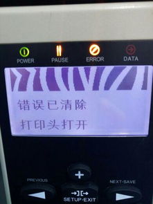 斑马打印机怎么关闭打印头
