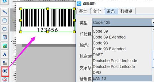 怎么在打印机上打条形码