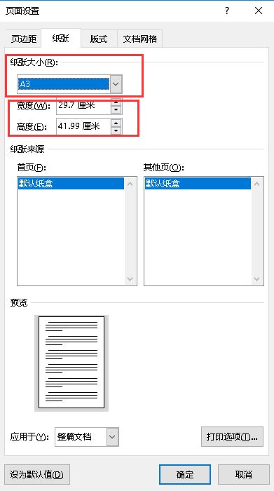 家用打印机可以打印a3纸吗