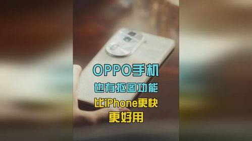 oppo手机自带抠图功能吗