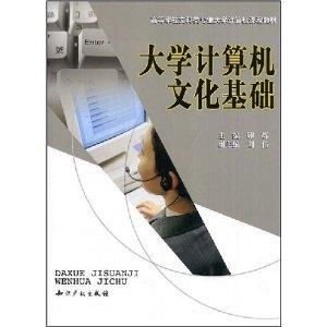 大学计算机课程学什么