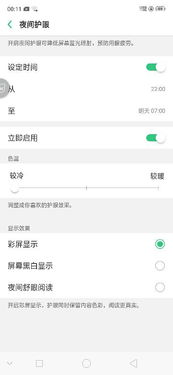 oppo手机黑白模式设置