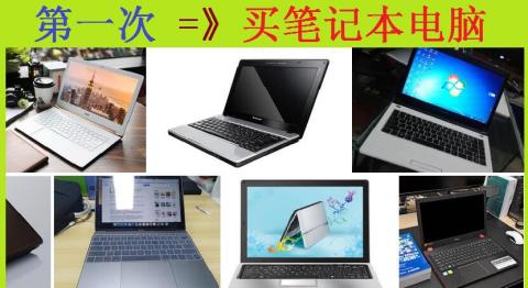 不玩游戏的大学生第一次买电脑应该怎样挑选