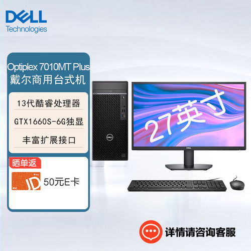 DELL戴尔 灵越3910 商用台式机 电脑