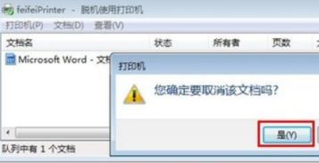 得力打印机怎么取消打印任务