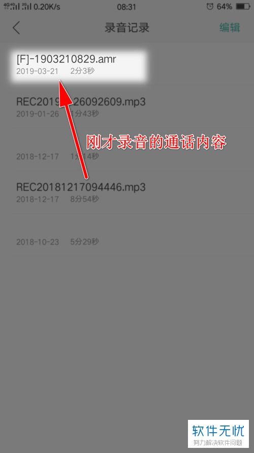 oppo手机录音保存在哪里
