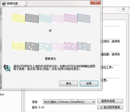 打印机如何清洗墨头