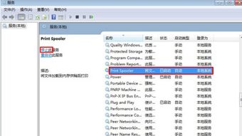 WIN7无法连接打印机,错误是0x00000006