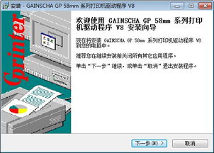 佳博58mbiii打印机无法打印测试页