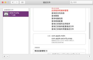 苹果电脑mdm密钥是什么