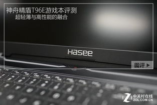 神舟的游戏本质量到底怎么样