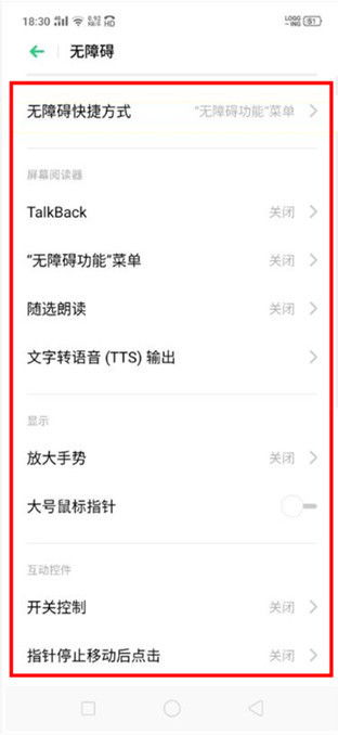 oppo手机怎么解除盲人模式