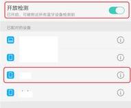OPPO手机蓝牙怎么设置