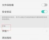 oppo手机指纹锁怎么设置方法