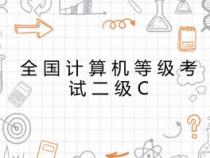 c++二级相当什么水平