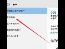 戴尔电脑pin码怎么取消