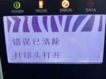 斑马打印机怎么关闭打印头