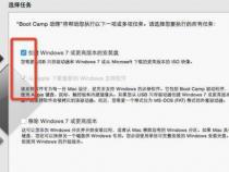 苹果电脑怎么安装WINDOWS系统