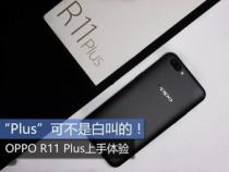 OPPO R11 Plus K 详细介绍