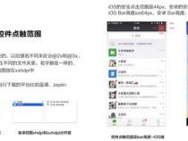 安卓APP开发和IOS开发的区别在哪