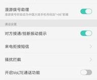 oppo手机如何打开VoLTE高清通话功能