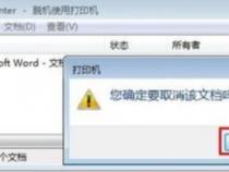 得力打印机怎么取消打印任务