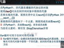 Python什么是迭代器