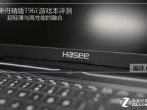 神舟的游戏本质量到底怎么样