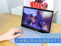 小米笔记本pro玩游戏怎么样