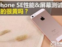 iPhoneSE怎么样
