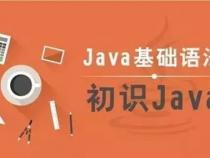 Java主要是学习什么呢