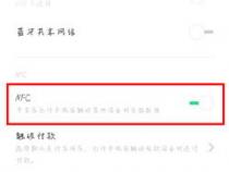 oppo手机门禁卡功能在哪里