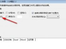 Excel单元格如何提取纯文字到word里