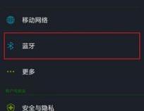 oppo手机蓝牙怎么搜索设备