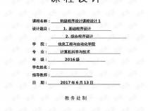 c语言课程设计答辩会问些什么问题