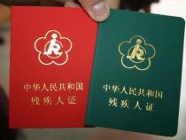 电子残疾证怎么办理