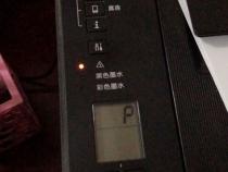 佳能复印机P03是什么故障代码